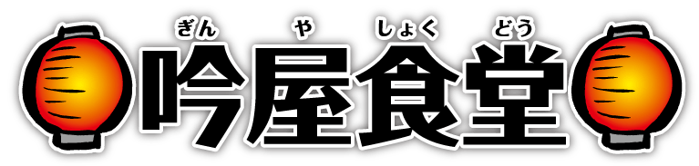 濃厚鶏白湯吟屋食堂ロゴ