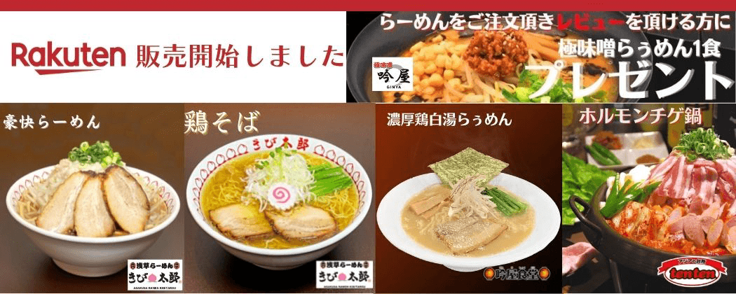 楽天ショップ稼働中