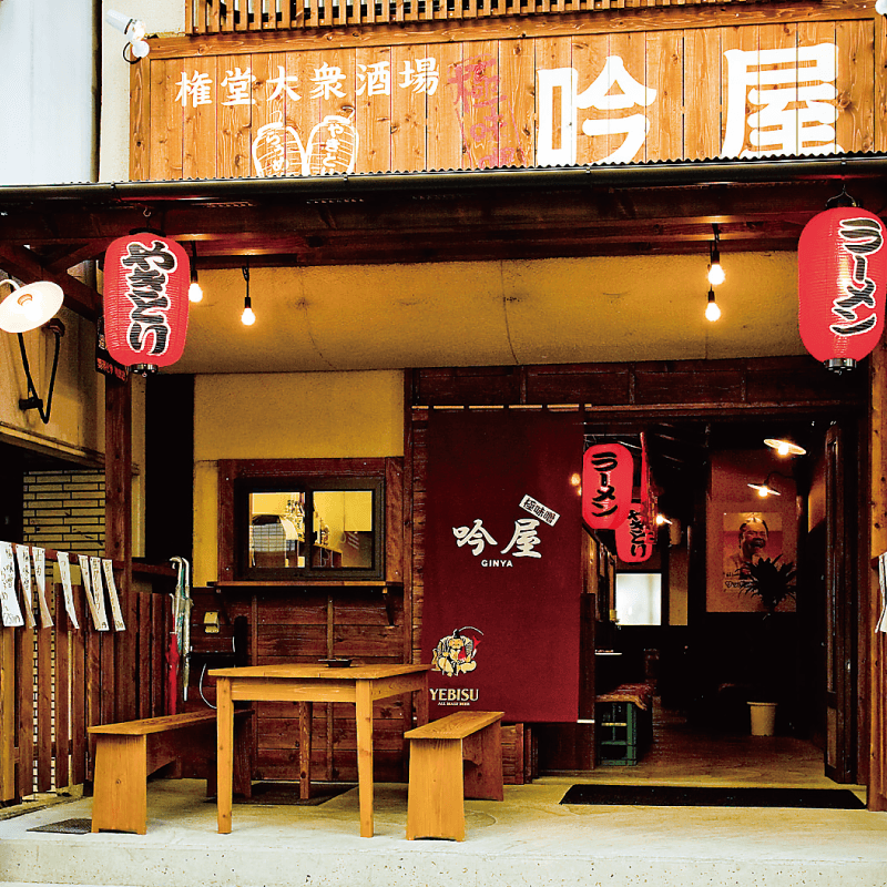 権堂大衆酒場吟屋・外観