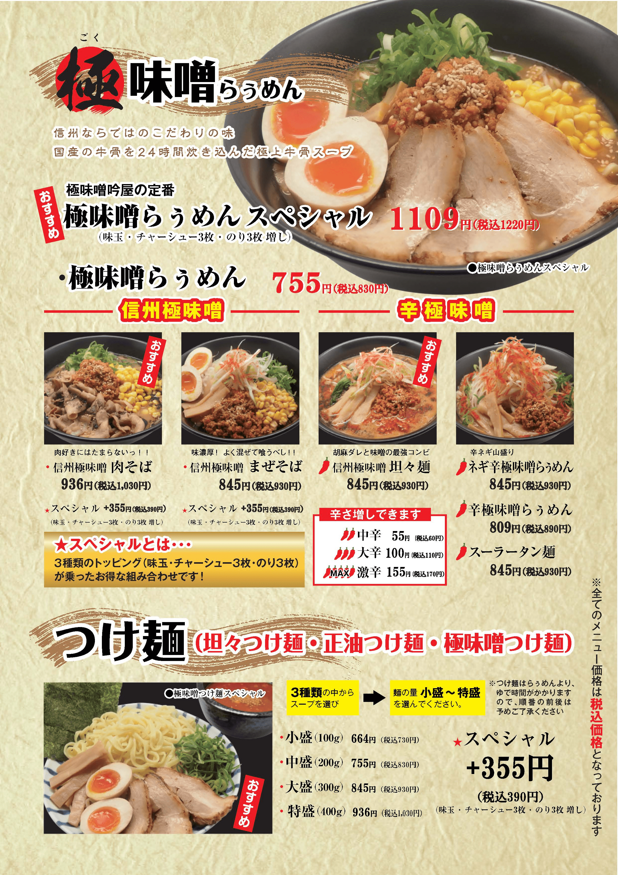 濃厚鶏白湯・吟屋食堂グランドメニュー１