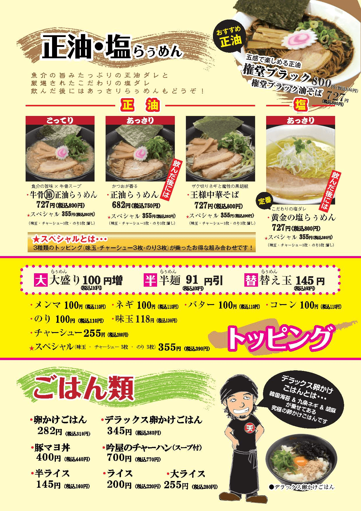 濃厚鶏白湯・吟屋食堂グランドメニュー２