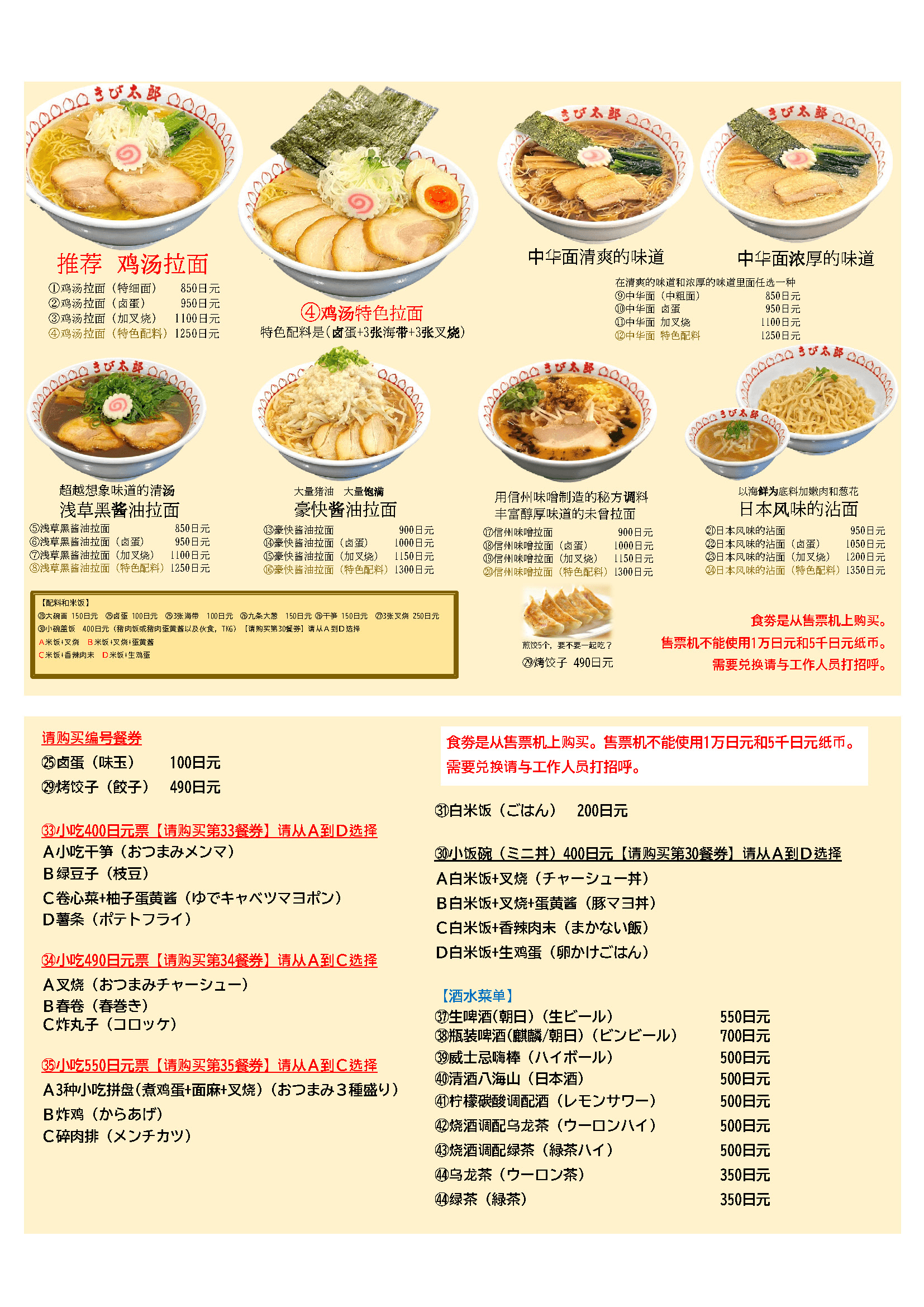 浅草醬油ラーメンきび太郎グランドメニュー１