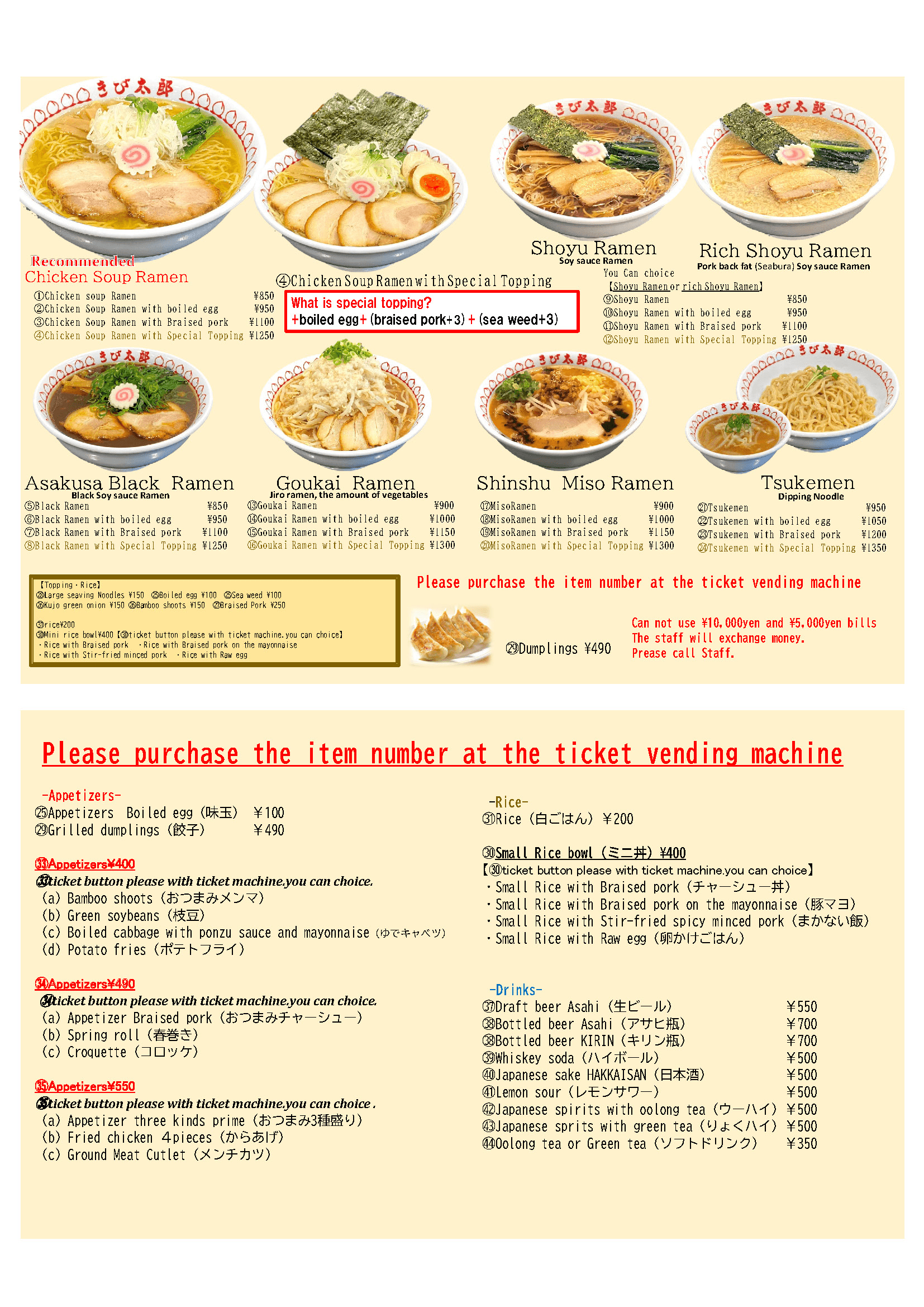 浅草醬油ラーメンきび太郎グランドメニュー１