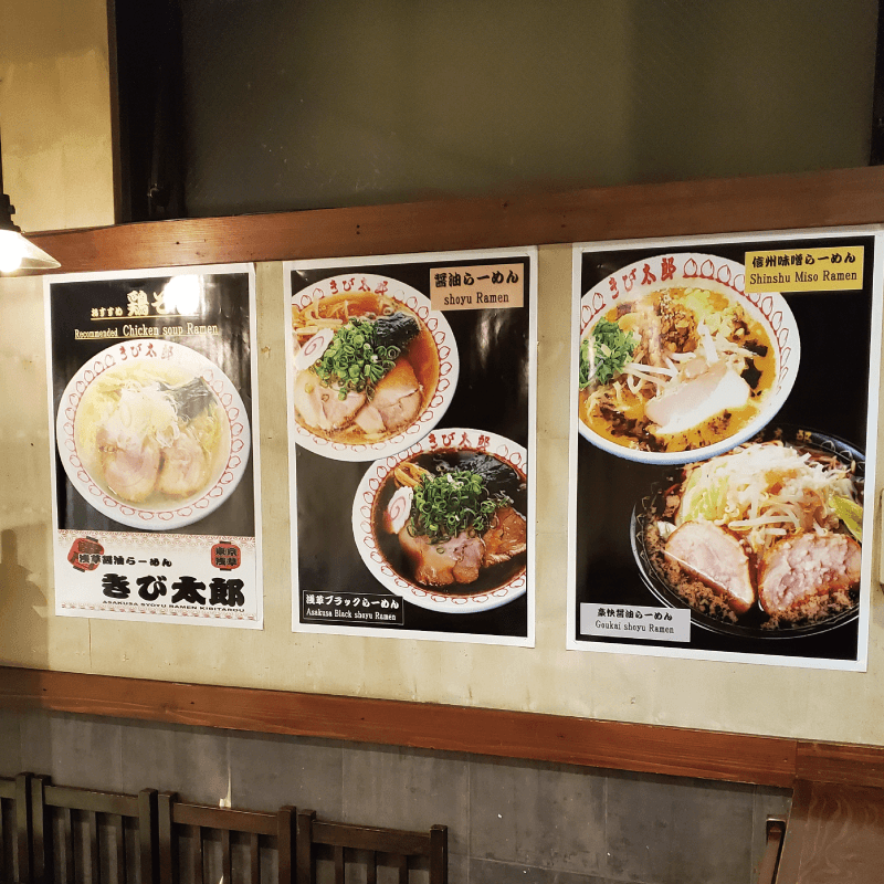 浅草醬油ラーメンきび太郎・内観1