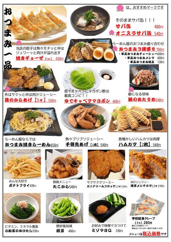 浅草らーめんきび太郎長野店グランドメニュー３